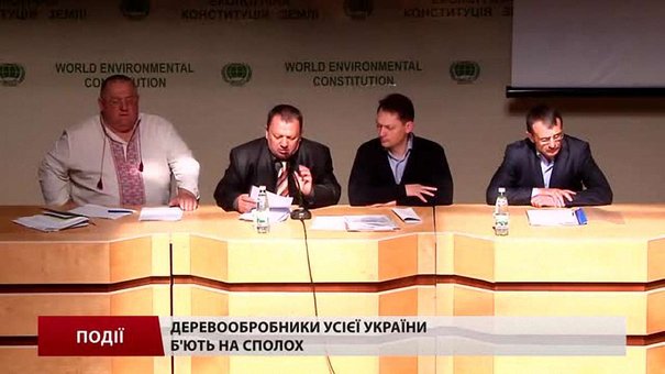 Деревообробники всієї України б'ють на сполох