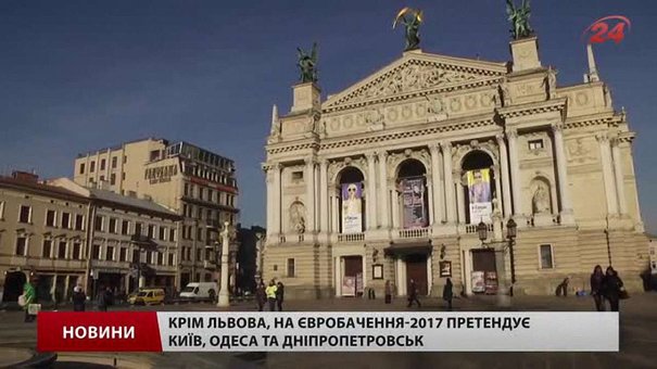 Які шанси Львова стати господарем Євробачення-2017?