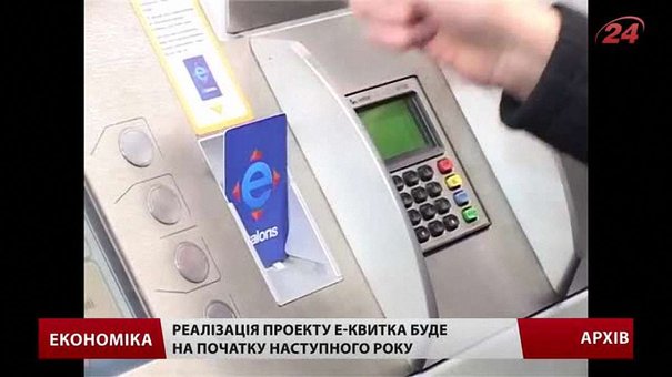 Львівська міськрада зробила перший крок до впровадження е-квитка