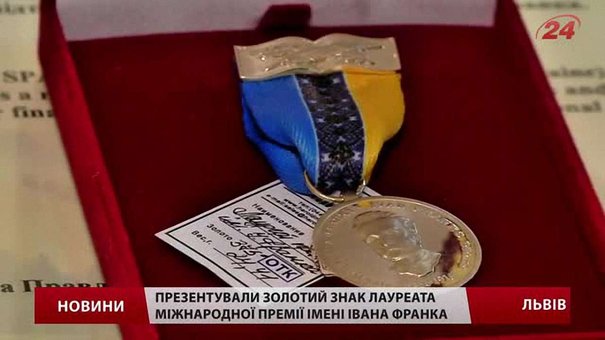 У Львові презентували золотий знак лауреата Міжнародної премії імені Івана Франка