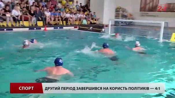 Вперше в Україні журналісти зіграли проти депутатів у водне поло
