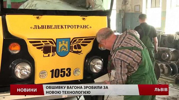 На «Львівелектротрансі» відновили безнадійні трамвай і тролейбус