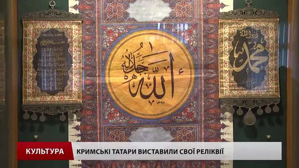 Кримські татари показують у Львові речі, які вдалося вивезти з окупованого Криму