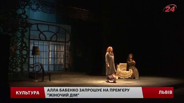 Львівський театр запрошує на прем’єру вистави про кохання і зраду