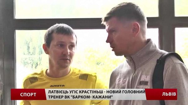 Львівські «Кажани» з новим тренером готуються до волейбольного Суперкубка України