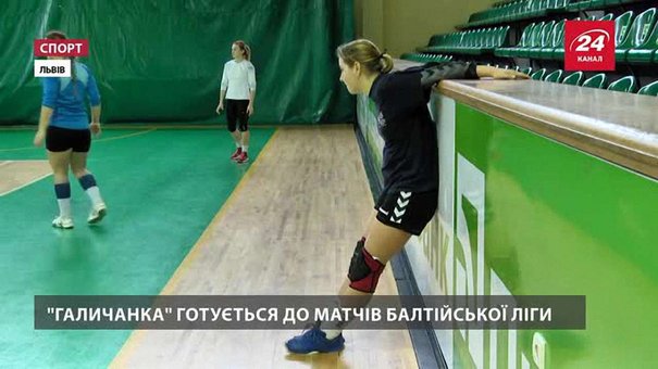 Львівська «Галичанка» чекає в гості суперниць у Балтійській лізі