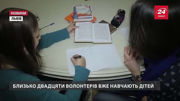 У Львові волонтери безкоштовно готують дітей до ЗНО