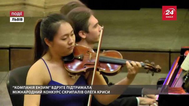 Компанія «Ензим» вдруге підтримала Міжнародний конкурс скрипалів Олега Криси