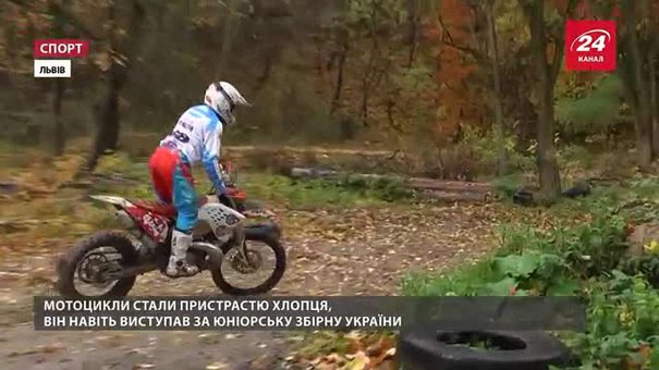 Чемпіон України з трьох дисциплін мотоспорту розповів про свій шлях до успіху