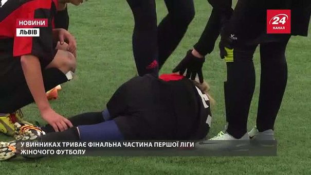 «Львів’яночка» втратила шанси на «золото» Першої ліги