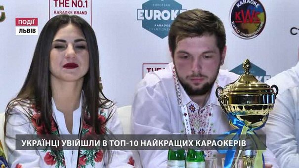 Українці увійшли в ТОП-10 найкращих караокерів світу