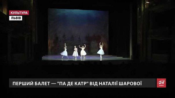 Класика плюс модерн – на сцені Львівської опери потрійна прем’єра балету