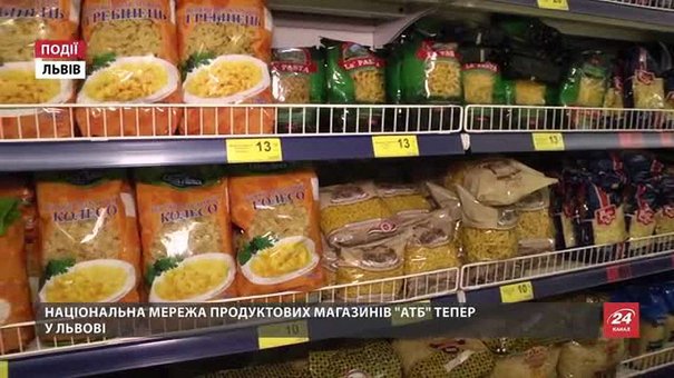 Національна мережа продуктових магазинів «АТБ» тепер у Львові