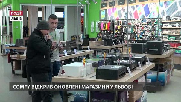 COMFY відкрив оновлені магазини у Львові