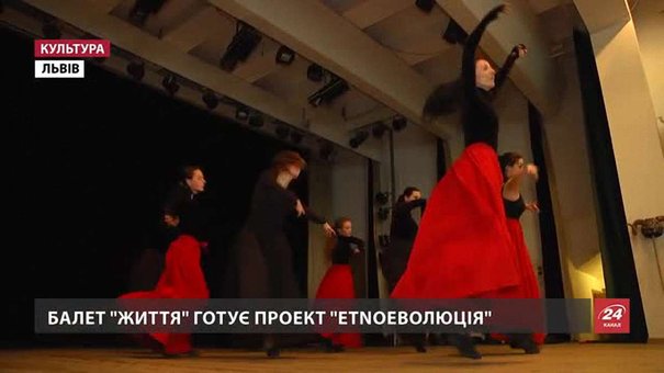 Балет «Життя» святкує у Львові 30-річчя шаленим проектом «ETNOеволюція»