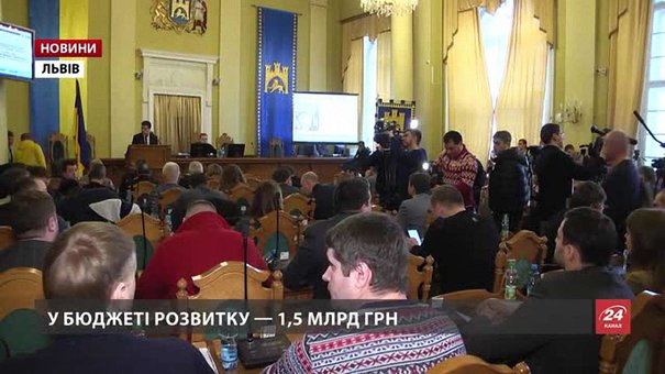Львівські депутати прийняли бюджет розвитку  