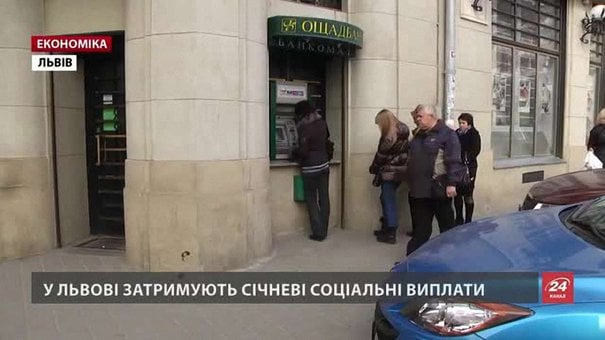 У Львові затримують січневі соціальні виплати, які отримує 40 тисяч містян