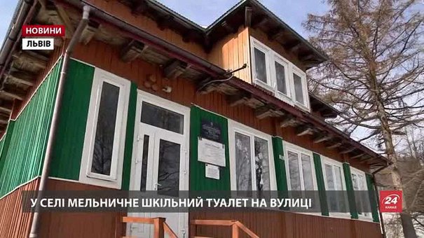 Учні 50 шкіл на Львівщині ходять в туалети на вулицю