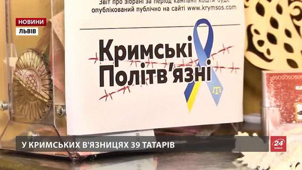 Львів’ян просять допомогти дітям кримських політв’язнів