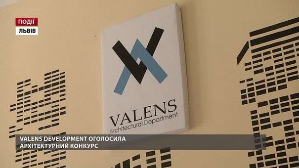 Valens Development оголосила архітектурний конкурс
