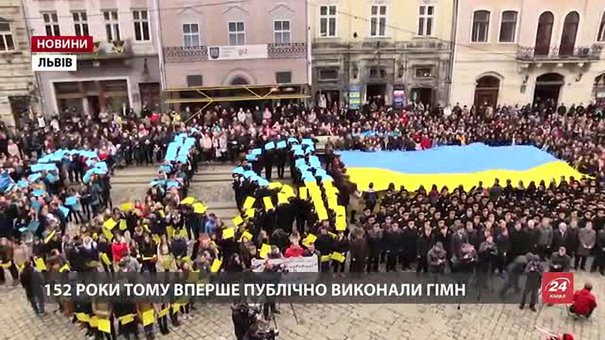 Львів’яни вже вп’яте масово заспівали гімн України
