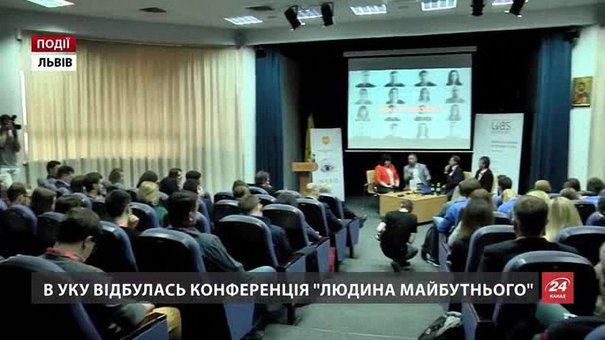«Людина майбутнього» – VII щорічна візійна конференція ІНТРО у Львівській бізнес-школі УКУ