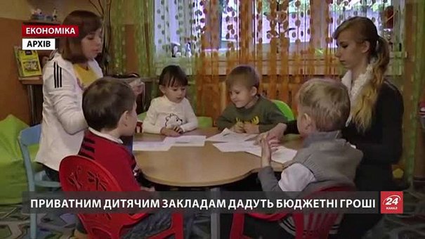У Львові приватні дитячі заклади отримають дофінансування від міста