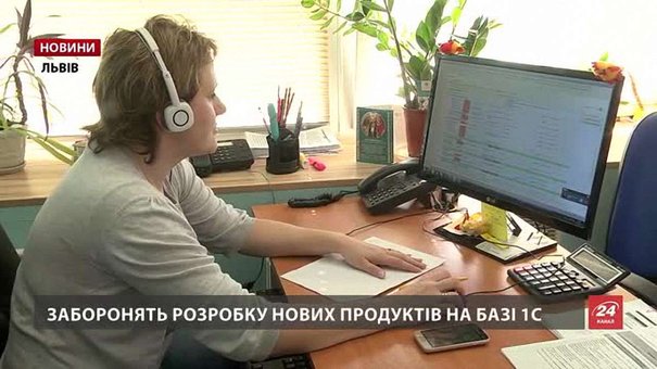 ІТ-компанії звернуться до уряду та СБУ через заборону в Україні програми 1С