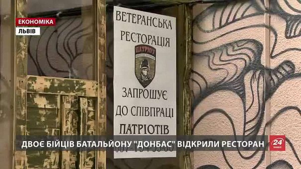 Двоє бійців батальйону «Донбас» відкрили у Львові ресторан для ветеранів