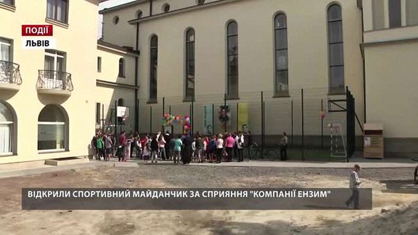 У Львові відкрили спортивний майданчик за сприяння «Компанії Ензим» 
