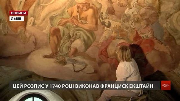 У львівському храмі єзуїтів просять допомогти врятувати давні фрески