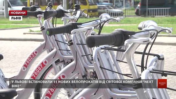 У Львові встановили 11 нових станцій велопрокату «Nextbike»