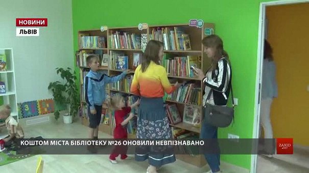 Дитяча бібліотека у Львові після ремонту перетворилася на медіатеку з садком