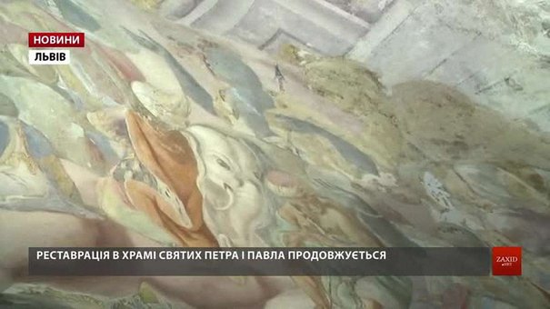 У львівському Гарнізонному храмі відновлюють стінопис
