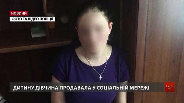 Справу жінки, яка у Львові намагалась продати немовля через інтернет, передали до суду