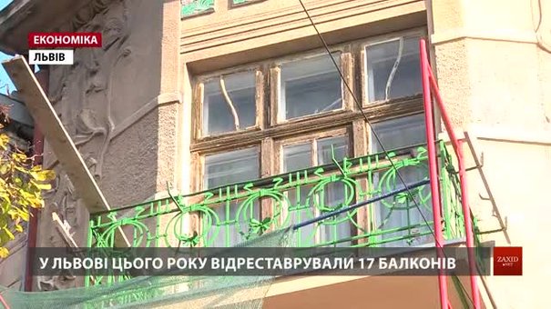 На вулиці Академіка Павлова у Львові реставрують сім балконів