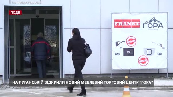 На Луганській відкрили новий меблевий торговий центр «Гора»