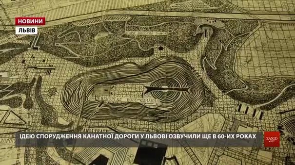 У Львові всерйоз заговорили про будівництво канатної дороги з центру на Високий замок