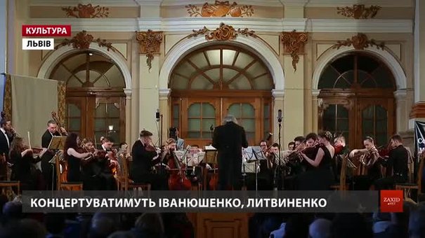 У Львівському органному залі відбудеться великий прийом зі світловою інсталяцією