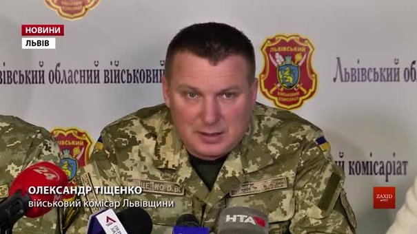 Львівський військкомат опублікував повні списки тих, хто ухиляється від призову