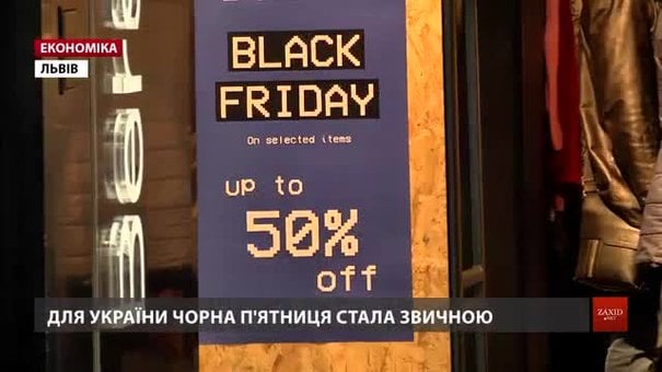 У львівських магазинах у «чорну п'ятницю» найбільші черги були в магазинах із одягом