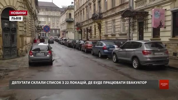Муніципали розповіли, скільки зможуть евакуйовувати із вулиць Львова машин за добу