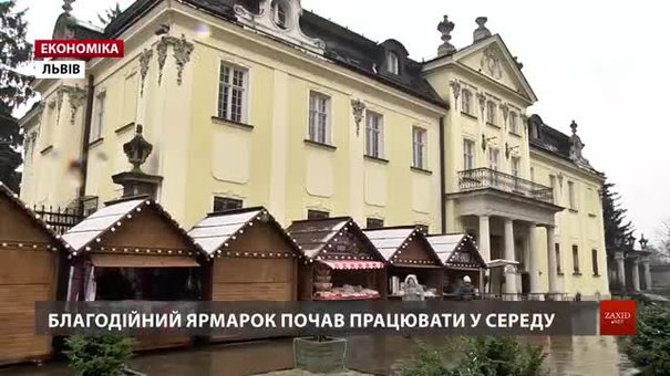 На Святоюрській горі у Львові розпочався благодійний ярмарок