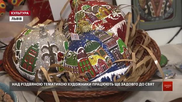 20 художників зобразили «Традиції Різдва» на колективній виставці у Львові
