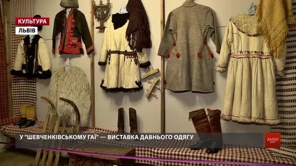 На виставці у «Шевченківському гаю» покажуть дерев’яні ковзани і столітні кожухи