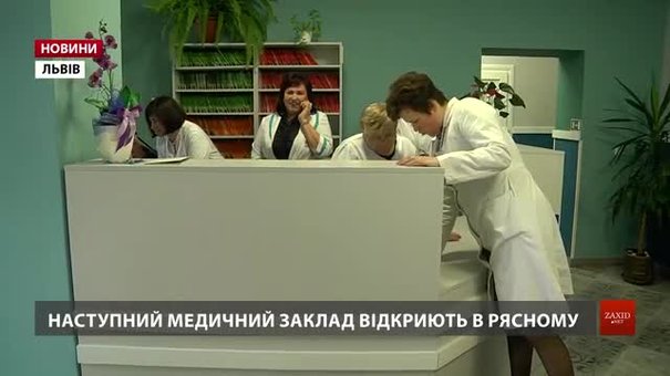 У Львові на вул. Личаківській відкрили нову сімейну амбулаторію 