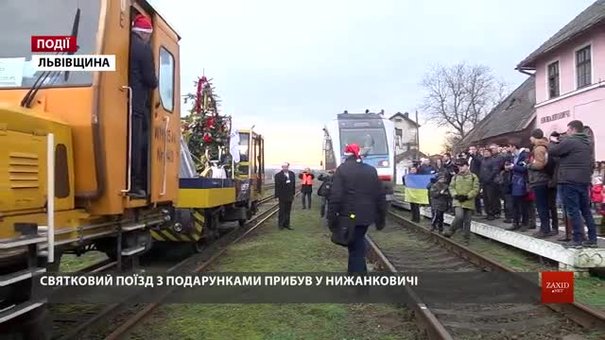Святковий поїзд з подарунками прибув у Нижанковичі