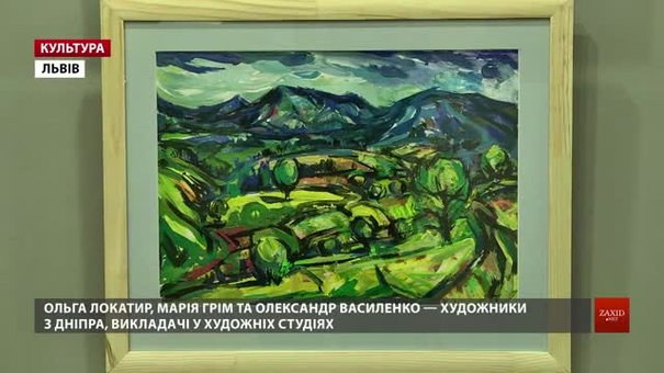 Троє художників із Дніпра показали у Львові свій погляд на Карпати