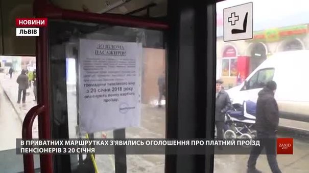 Львівським пенсіонерам доведеться платити за проїзд не у всіх маршрутках