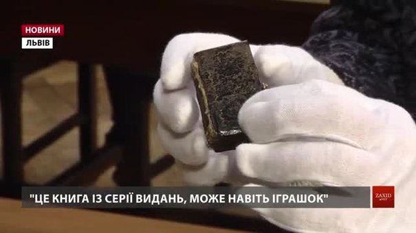 Найменшу в Україні Біблію відновлюватимуть львівські реставратори